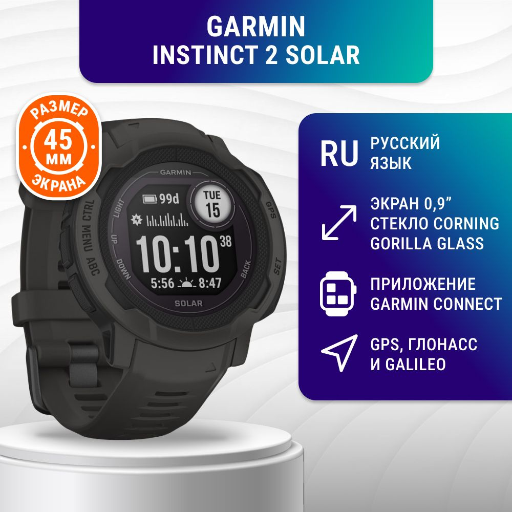 Смарт-часы Garmin Instinct 2 Solar графит (010-02627-00) #1