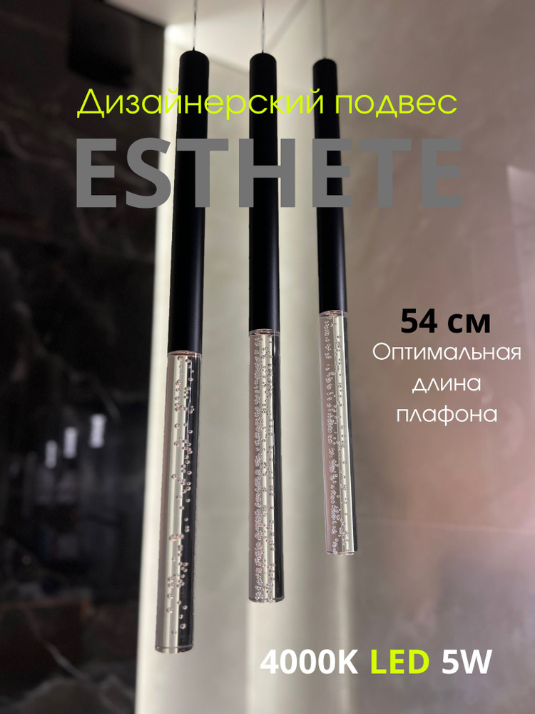 Светильник подвесной/ESTHETE 2.0/черный LED 5W /люстра потолочная для ванны, кухни, прикроватная, 1шт #1