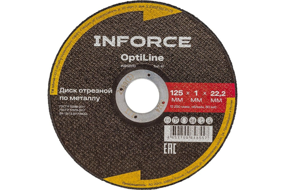 Диск отрезной по металлу OptiLine (125x1.0x22.2 мм) Inforce INB12510 #1