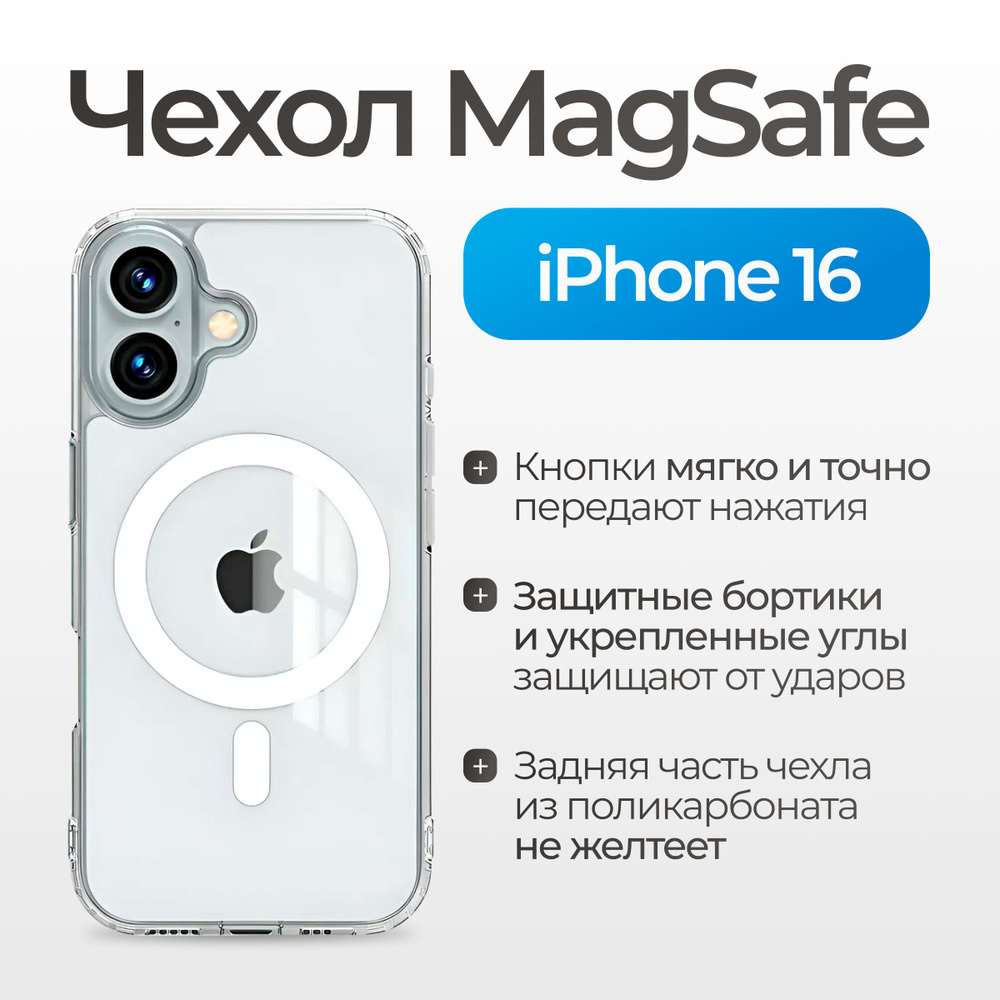 Чехол на айфон 16 с поддержкой MagSafe/ магсейф для iPhone 16 для использования магнитных аксессуаров, #1