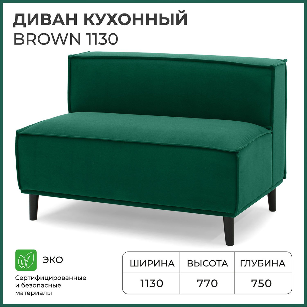 Диван на кухню, прямой, на балкон, в прихожую NORTA Brown 1130х750х770 VIVALDI 11 велюр  #1