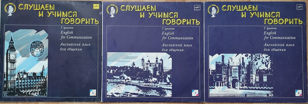 Комплект Виниловых пластинок "NM". 3 LP 12". Слушаем и учимся говорить - английский язык для общения, #1