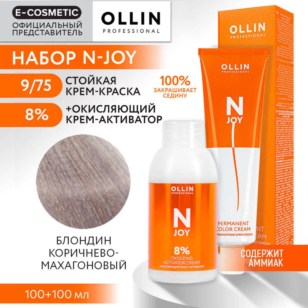 OLLIN PROFESSIONAL Набор для окрашивания волос N-JOY: крем-активатор 8 % + крем-краска 9/75 блондин коричнево-махагоновый, #1