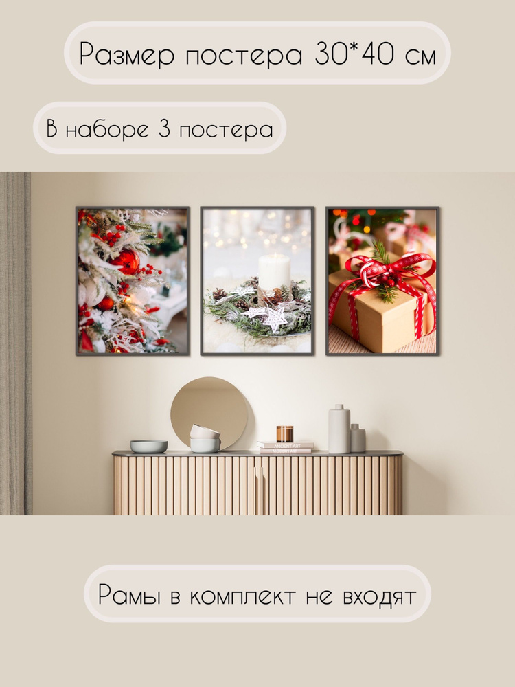 Artistic homes Плакат "Набор интерьерных постеров Новогодний шар", 40 см х 30 см  #1