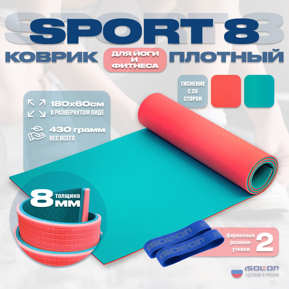 Коврик для фитнеса Sport 8 бирюза-красный / ISOLON / 180х60 см. Плотный усиленный спортивный коврик толстый #1