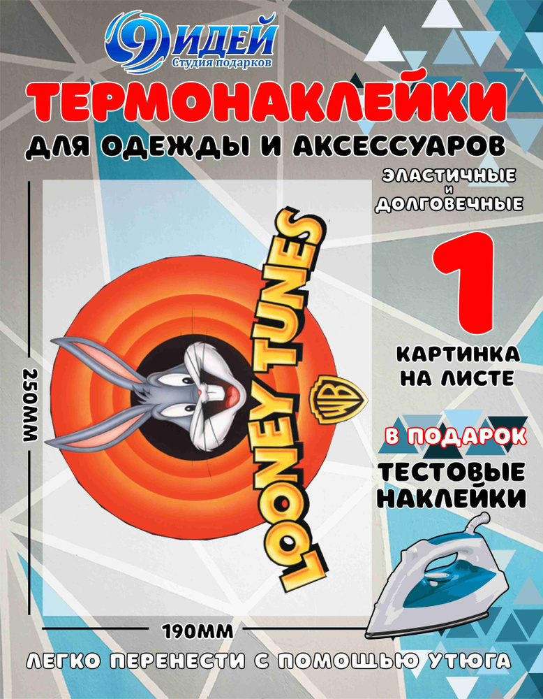 Термонаклейка для одежды и текстиля/ DTF наклейка для одежды/ 19*25 см Looney Tunes_Багз_Банни  #1