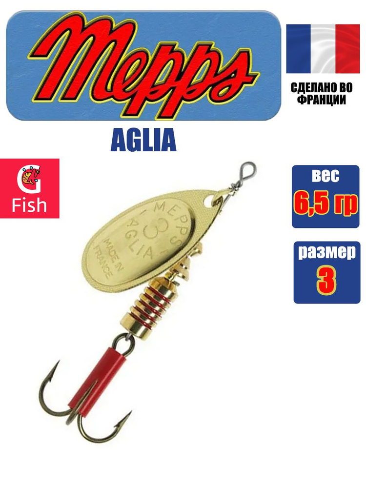 Блесна для рыбалки вертушка Mepps AGLIA 3, Gold, 1 штука #1