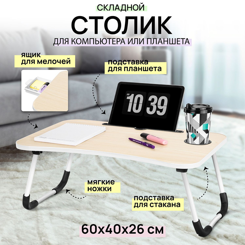 ELCASA Столик/подставка для ноутбука Складной столик для компьютера, 40х60х26 см  #1