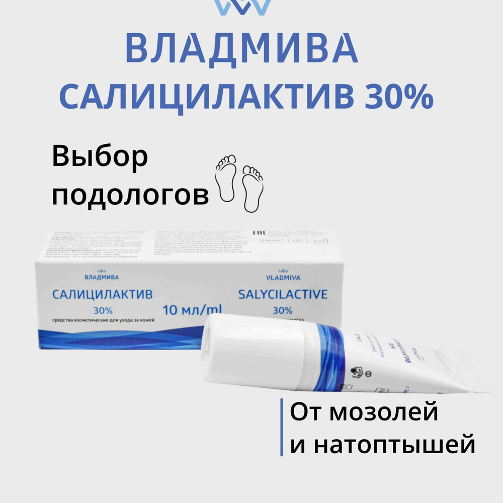 ВладМива Крем от натоптышей,мозолей,трещин/средство для удаления огрубевшей кожи Салицил-актив 30%  #1