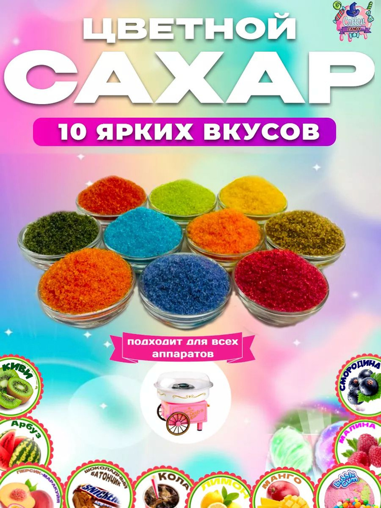 COTTON CANDY Сахар Фруктовый Порции 2000г. 10шт. #1