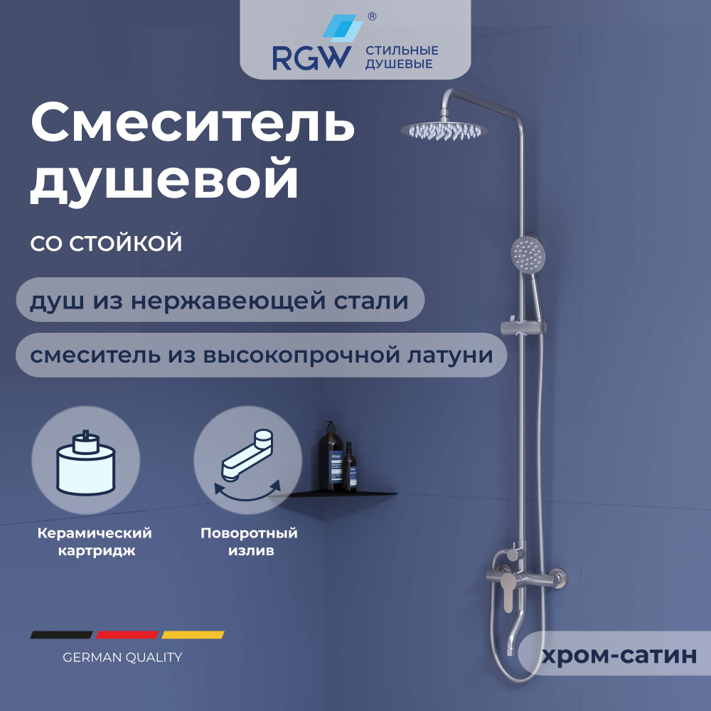 Душевая стойка RGW SP-24-S Сатиновый хром 59140124-13 #1