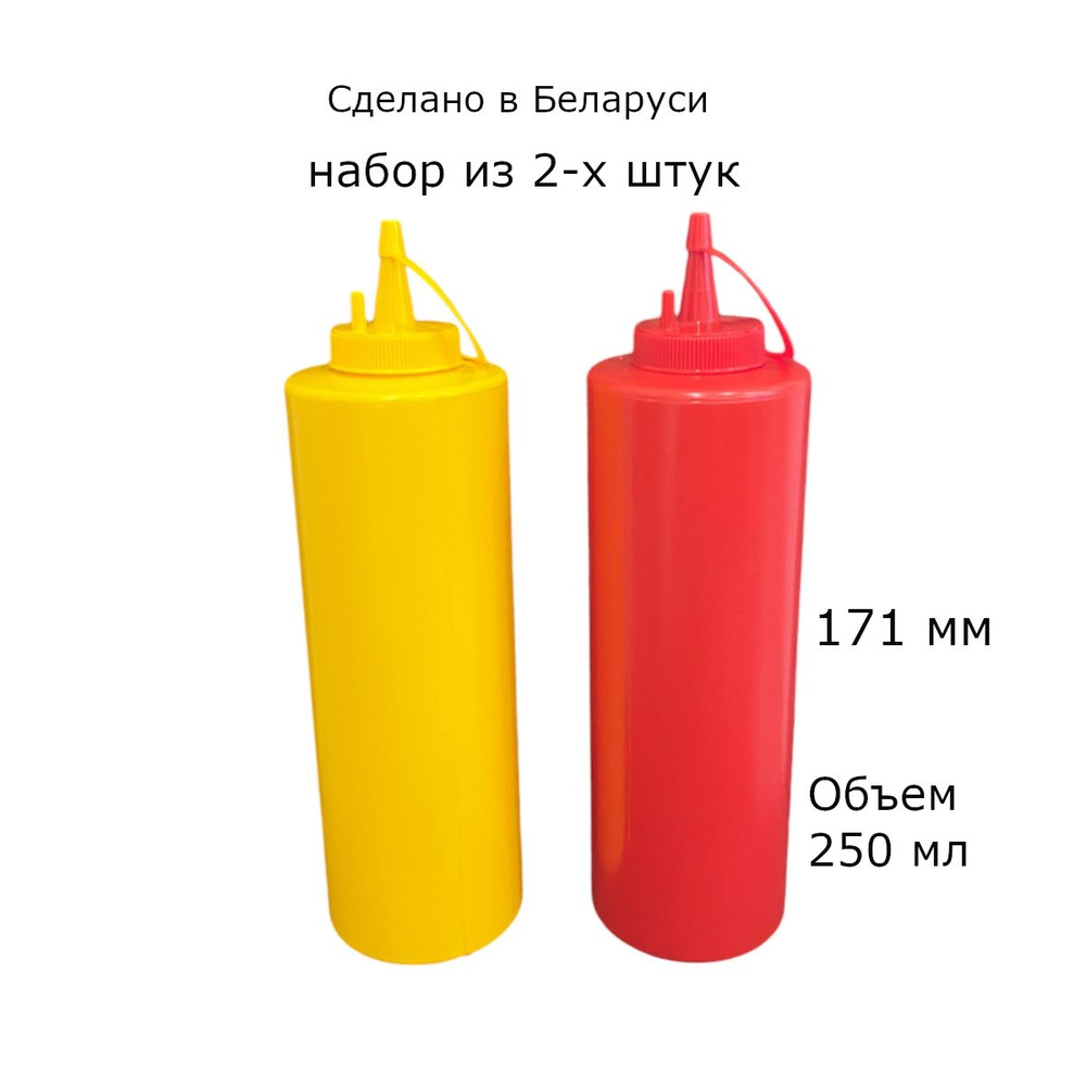 Емкость для соуса 250 мл соусник 2 шт пластиковая, бутыль для масла и уксуса  #1