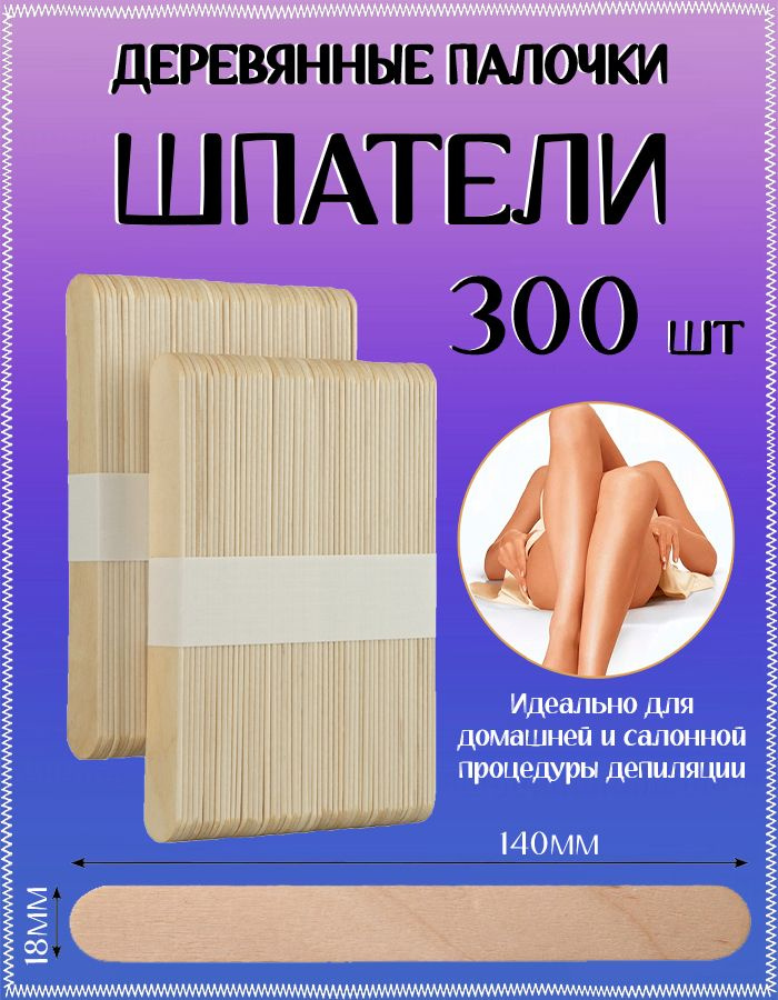 Деревянные палочки шпатели 300 шт. #1