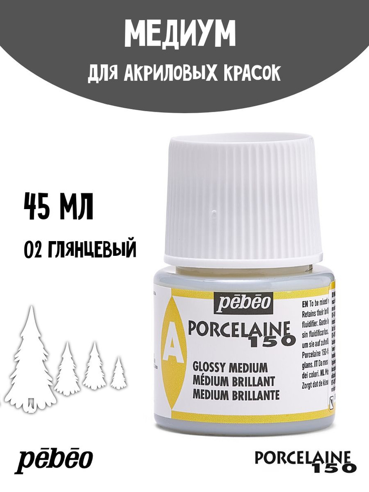 PEBEO Porcelaine 150 медиум для красок по фарфору и керамике под обжиг 45 мл, глянцевый 038002  #1