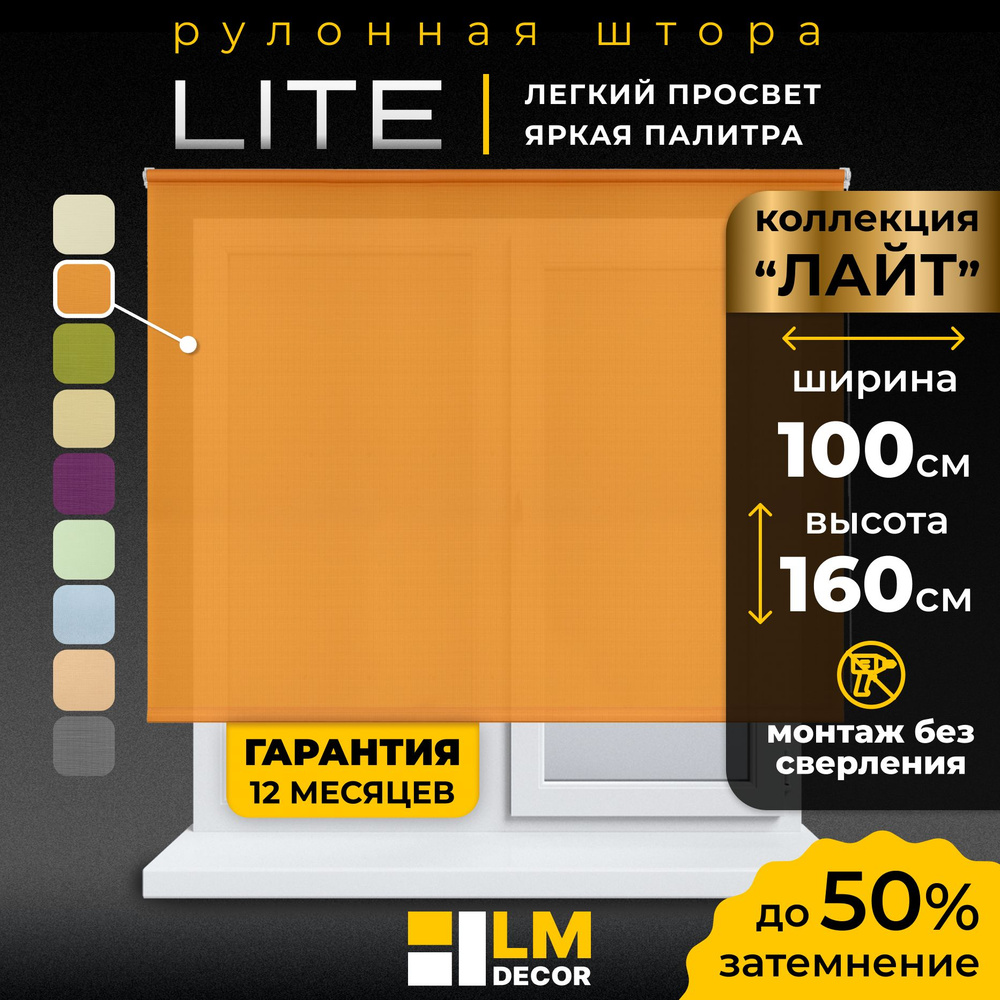 Рулонные шторы LmDecor 100х160 см, жалюзи на окна 100 ширина, рольшторы  #1