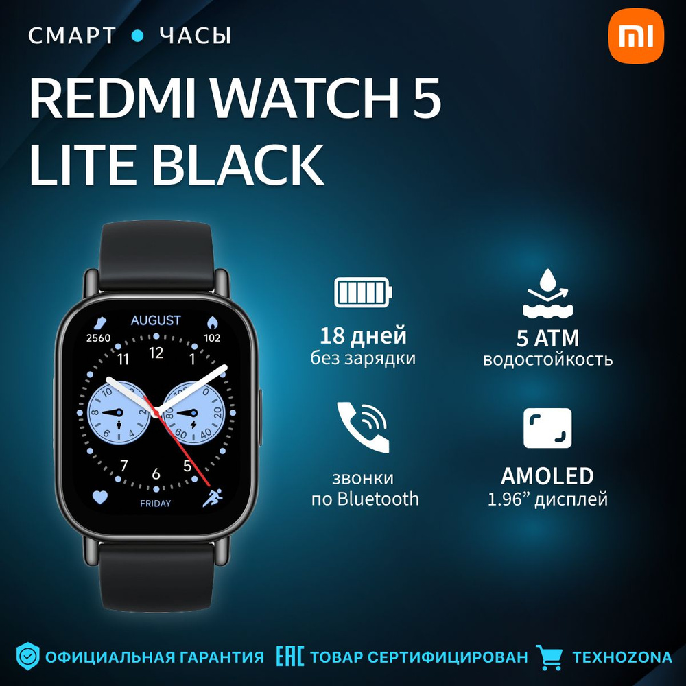 Смарт-часы Redmi Watch 5 Lite, M2352W1, Black #1