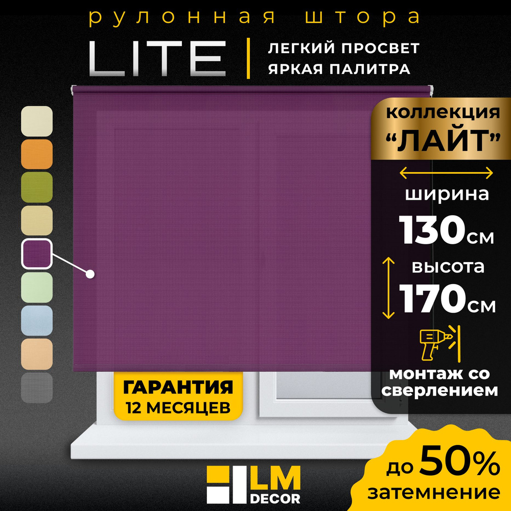 Рулонные шторы LmDecor 130х170 см, жалюзи на окна 130 ширина, рольшторы  #1