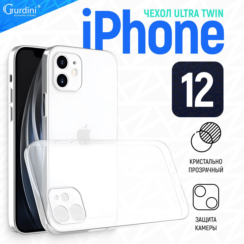 Прозрачный чехол Gurdini для iPhone 12 Ultra twin с защитой камеры #1