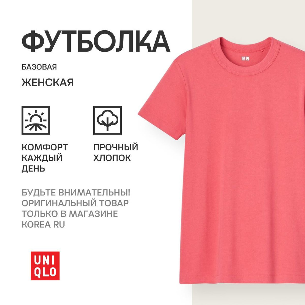 Футболка Uniqlo #1