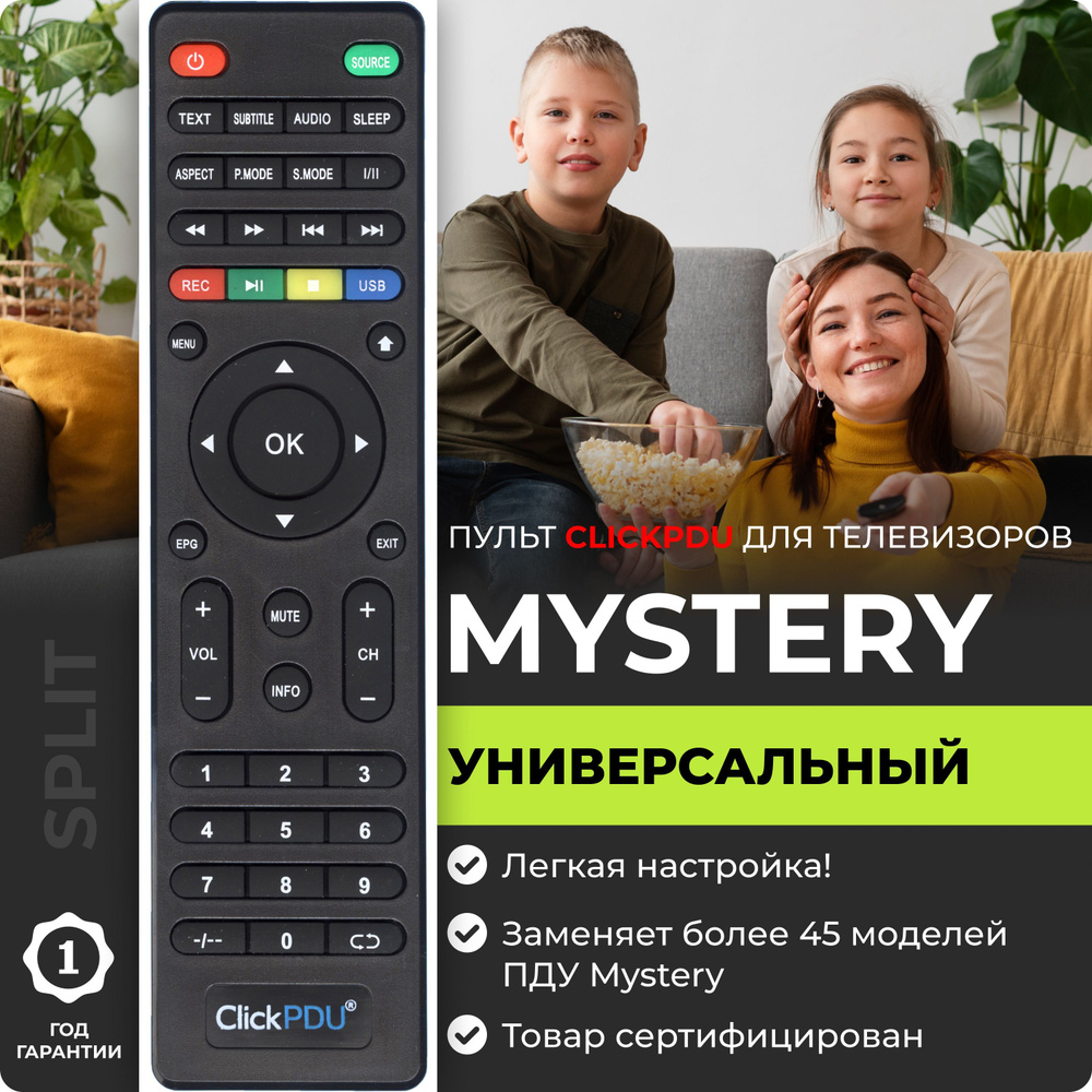 Универсальный пульт для телевизоров Mystеry #1