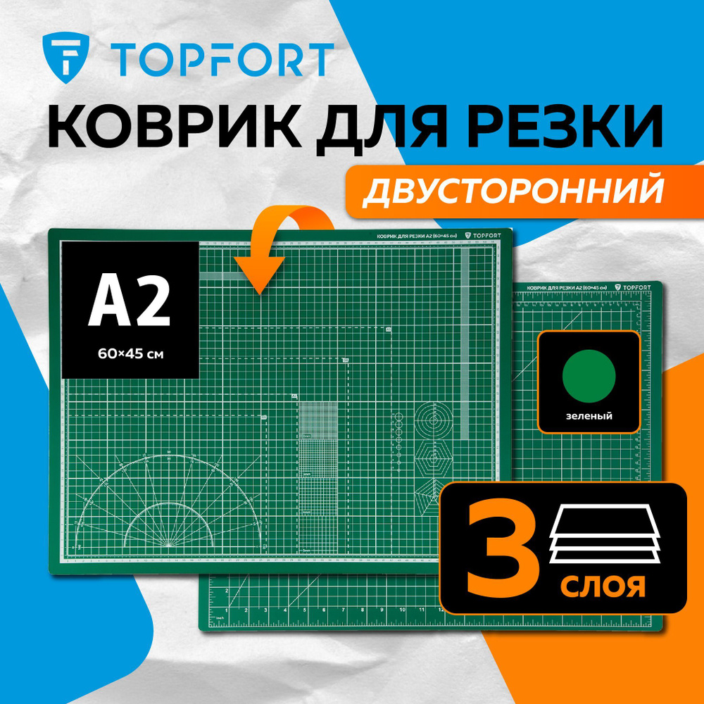 Коврик для резки Topfort, двухсторонний, 600х450 мм, А2, толщина 3 мм  #1