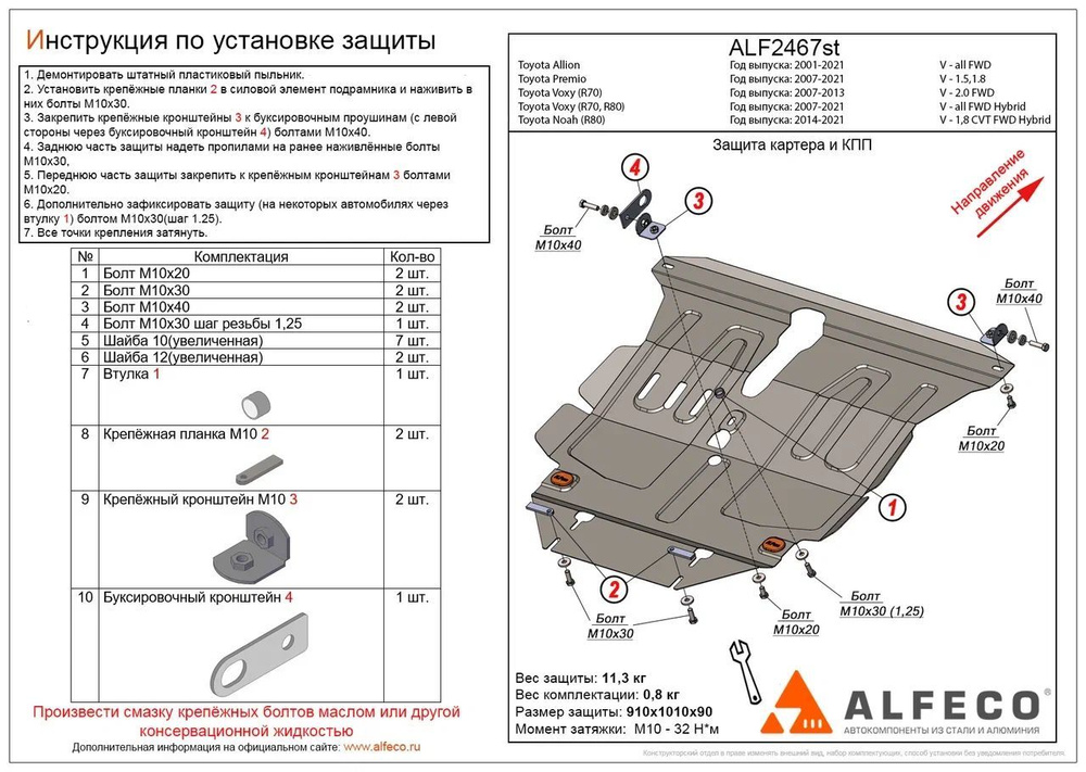 Защита картера и АКПП (Сталь) для Toyota Allion (T240) 2001-2007 V-1,5;1,8 2wd / Toyota Premio (T260) #1