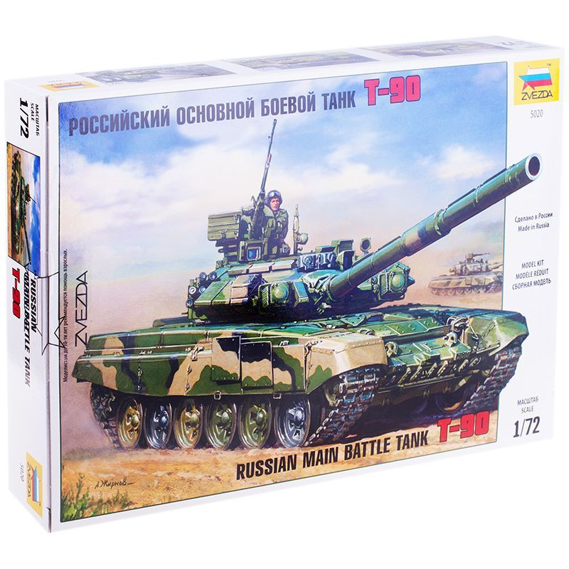 Модель для сборки ZVEZDA Российский основной боевой танк Т-90 , масштаб 1:72.  #1