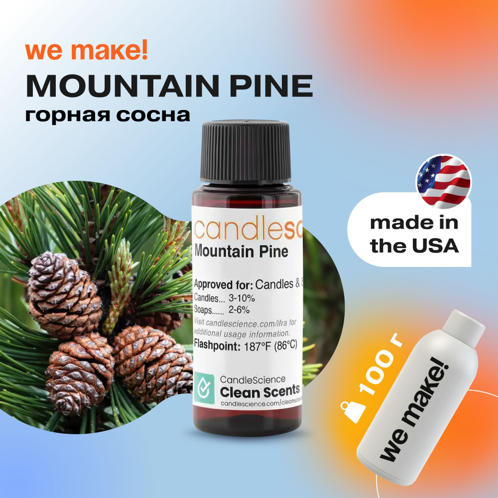 Отдушка "Горная сосна / mountain pine" 100гр. CandleScience США Отдушка для свечей, диффузора  #1