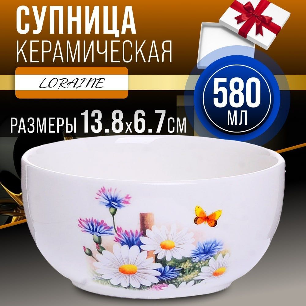 Супница LORAINE 580мл, доломит 26292 #1