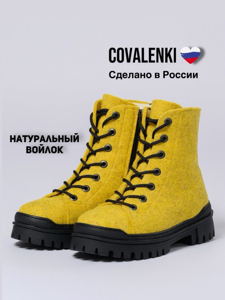 Валенки COVALENKI #1