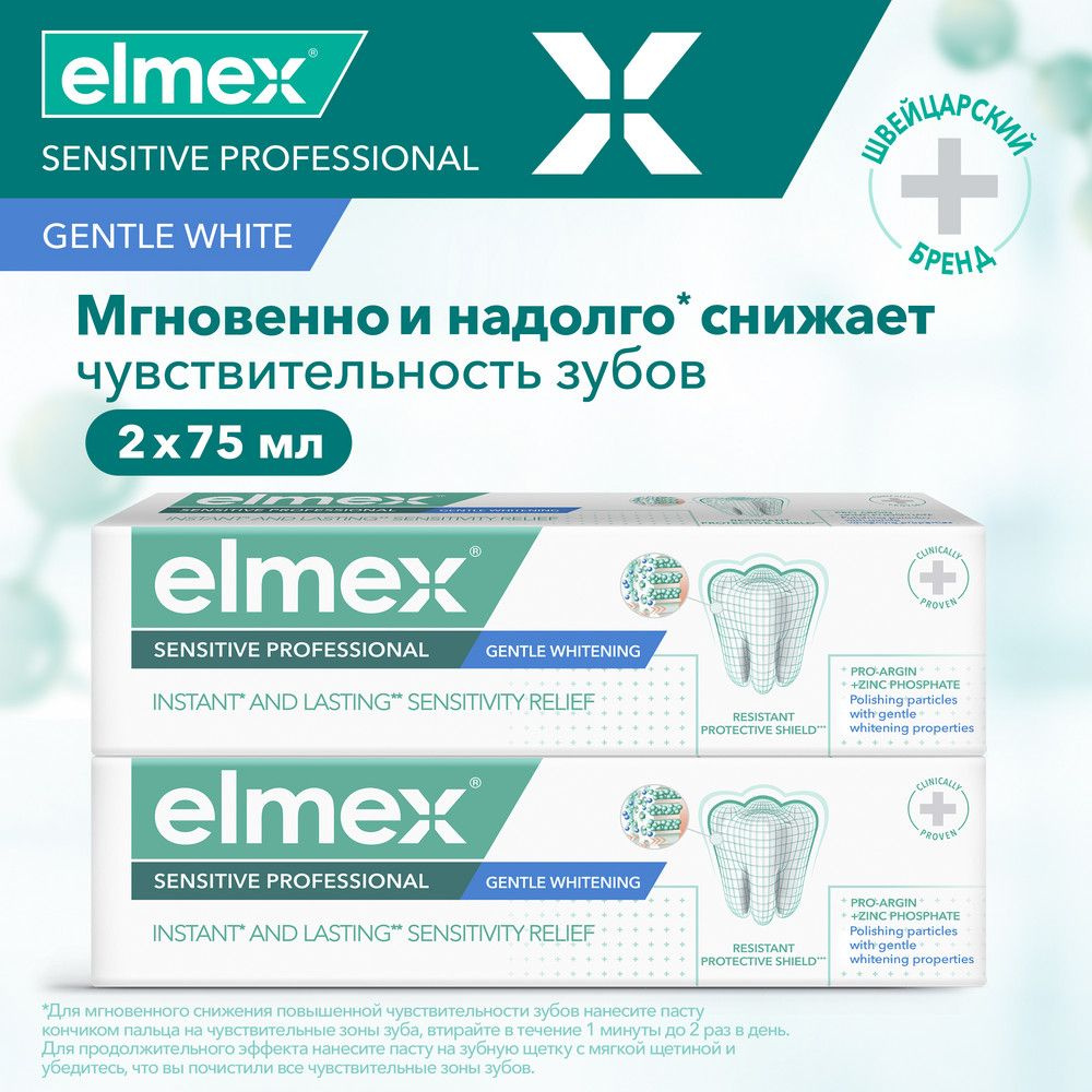 Зубная паста Elmex Sensitive Professional для чувствительных зубов, отбеливающая, профессиональная, 75 #1