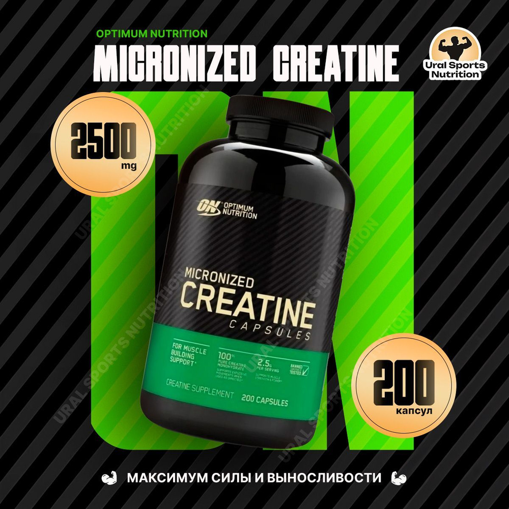 Креатин 2500 мг 200 капсул, Micronized Creatine Optimum Nutrition #1