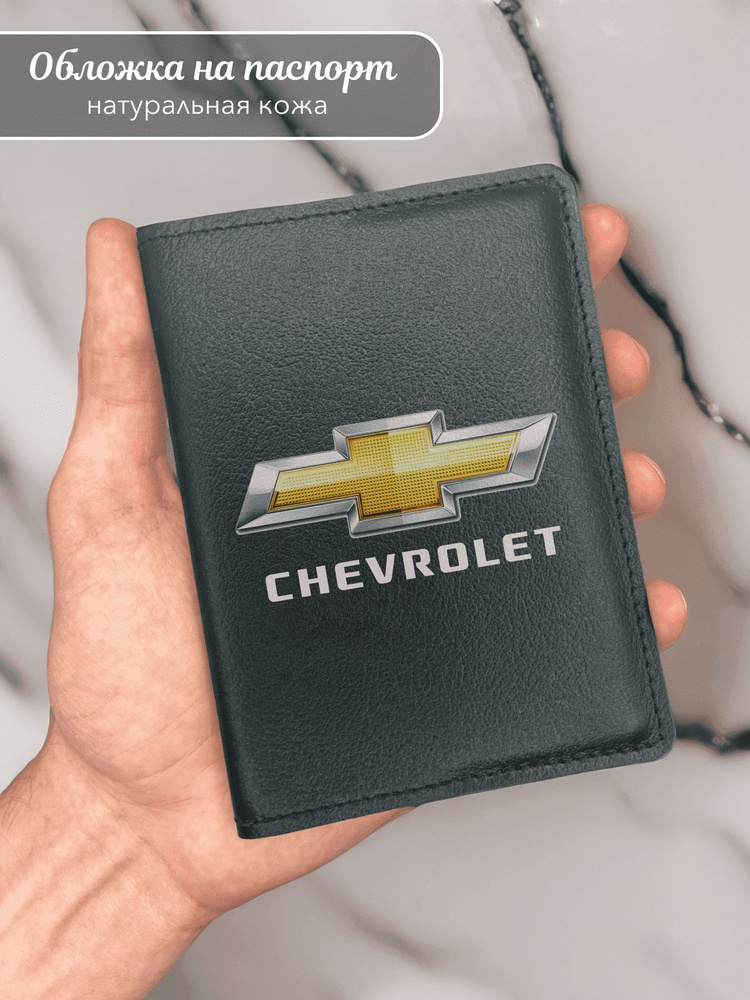 Обложка на паспорт Шевроле Chevrolet #1