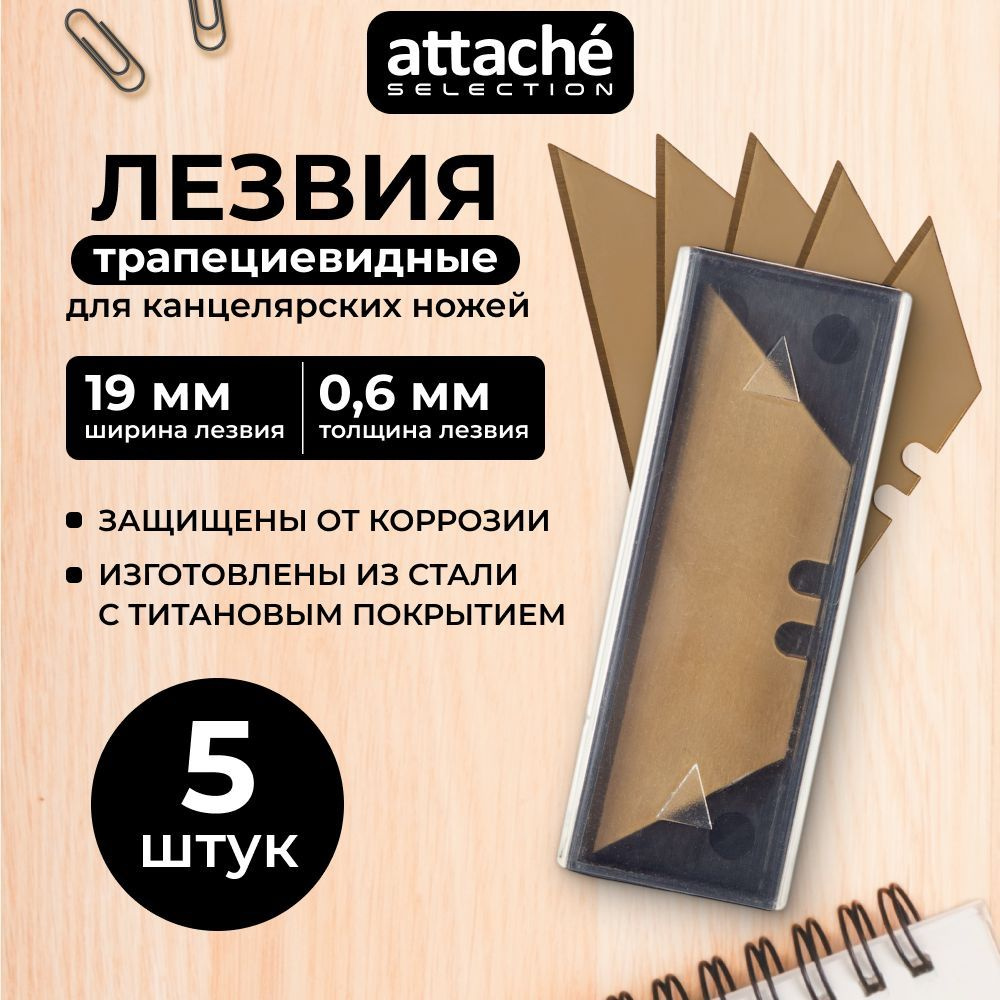 Лезвия для канцелярского ножа Attache Selection, SX11R-5, трапециевидные, 19 мм, 5 штук в упаковке  #1