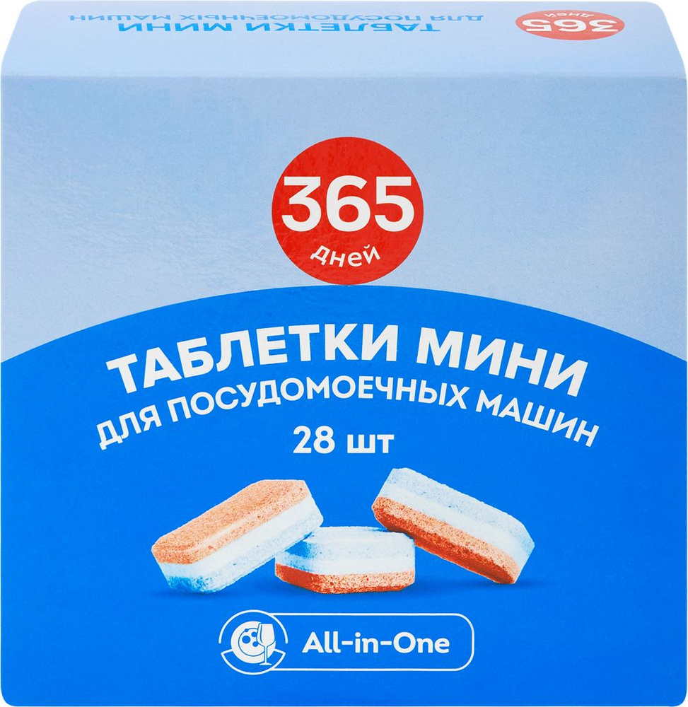 Таблетки для посудомоечной машины 365 ДНЕЙ МИНИ All-in-One, 28шт  #1