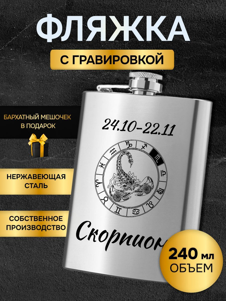 Фляжка армейская для алкоголя и воды с гравировкой Скорпион  #1