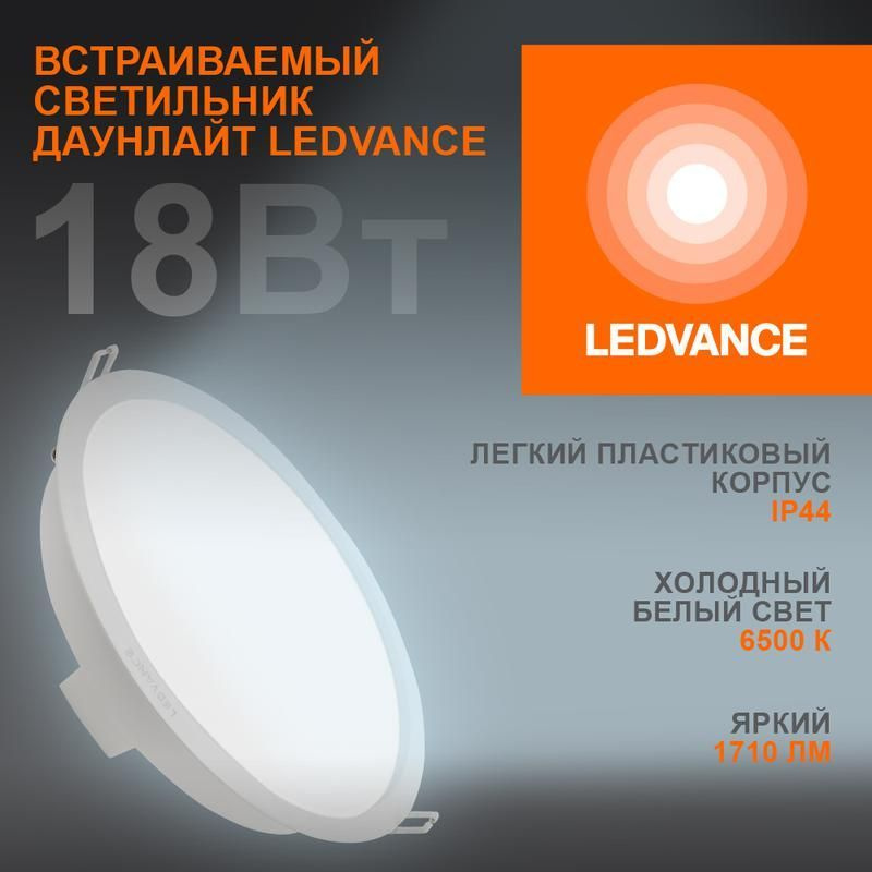 Светильник светодиодный Eco Class Downlight DL 865 WT 18Вт 6500К IP44 1710лм ДВО даунлайт кругл. встраив. #1