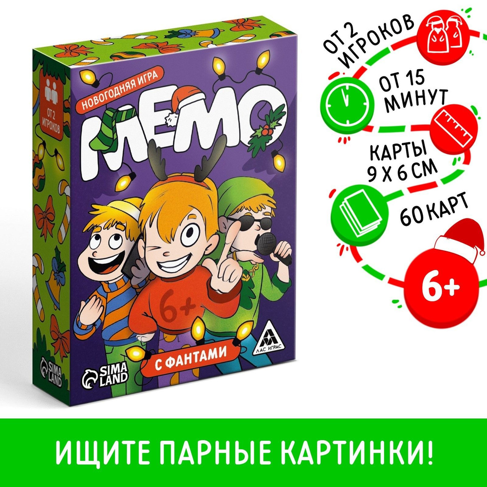 Новогодняя настольная игра "Новый год: Мемо. С фантами", 60 карт, 6+  #1