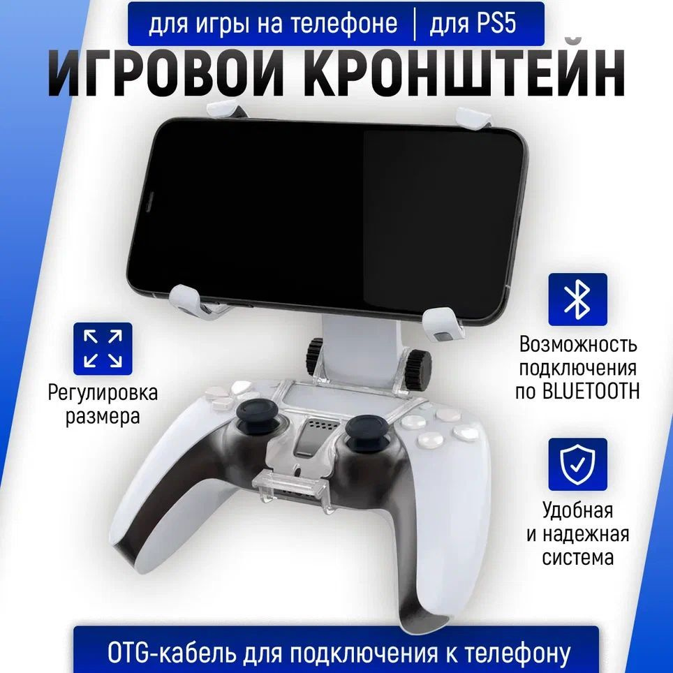 Крепление к DualSense для игры на телефоне DOBE Mobile Phone Clamp (TP5-0527) для PS5  #1