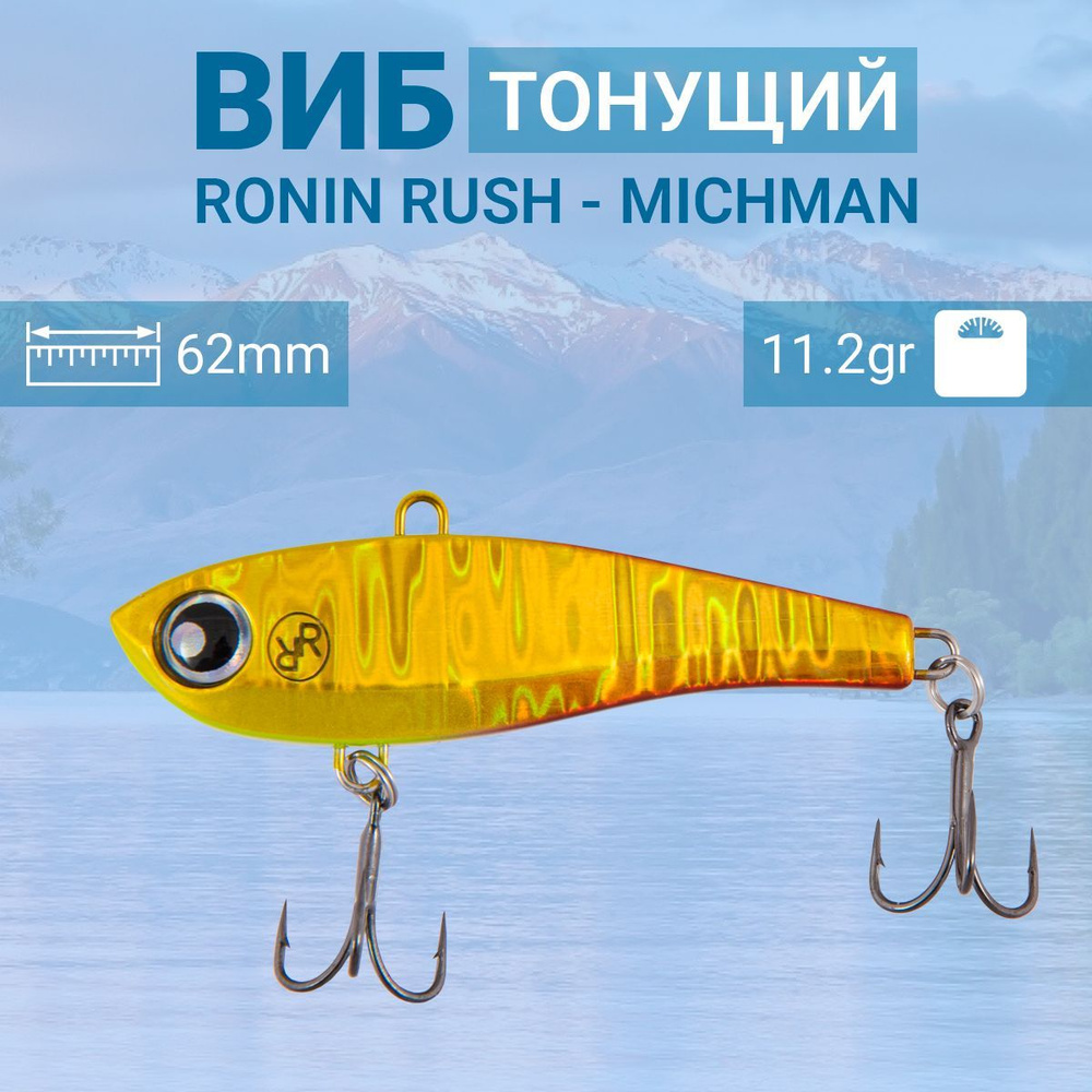 Воблер Ronin Rush VIB Michman,62mm, 05 #1