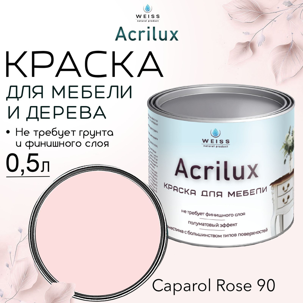 Краска для мебели и дерева, Acrilux Розовая, моющаяся, без запаха 0.5л  #1