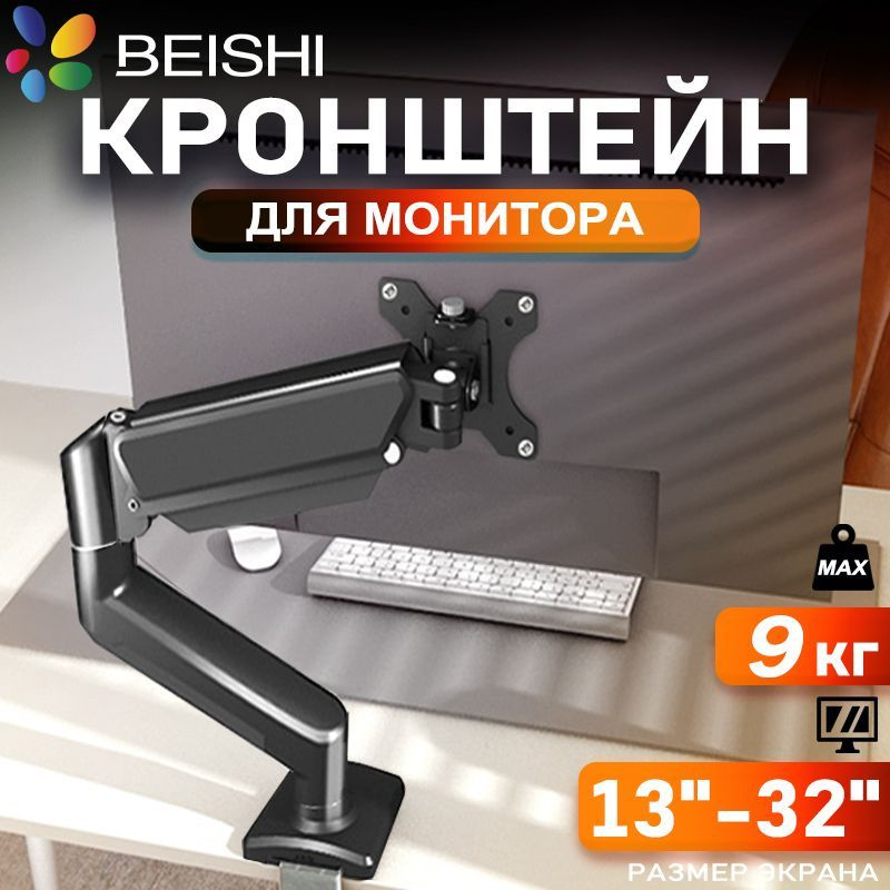 Кронштейн Для Монитора13"-32" дюймов настольный,белый,подставка для дисплея Нагрузка 2-9 кг  #1