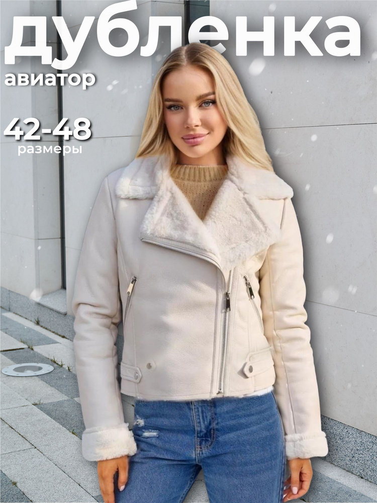 Дубленка искусственная AYS fashion #1