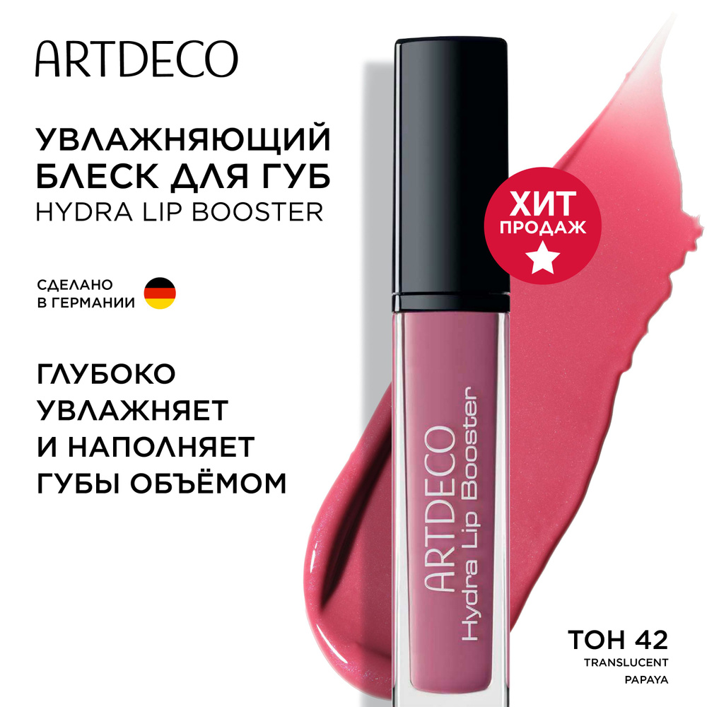 Блеск для губ ARTDECO Hydra Lip Booster увлажняющий, тон 42 translucent papaya, 6 мл  #1