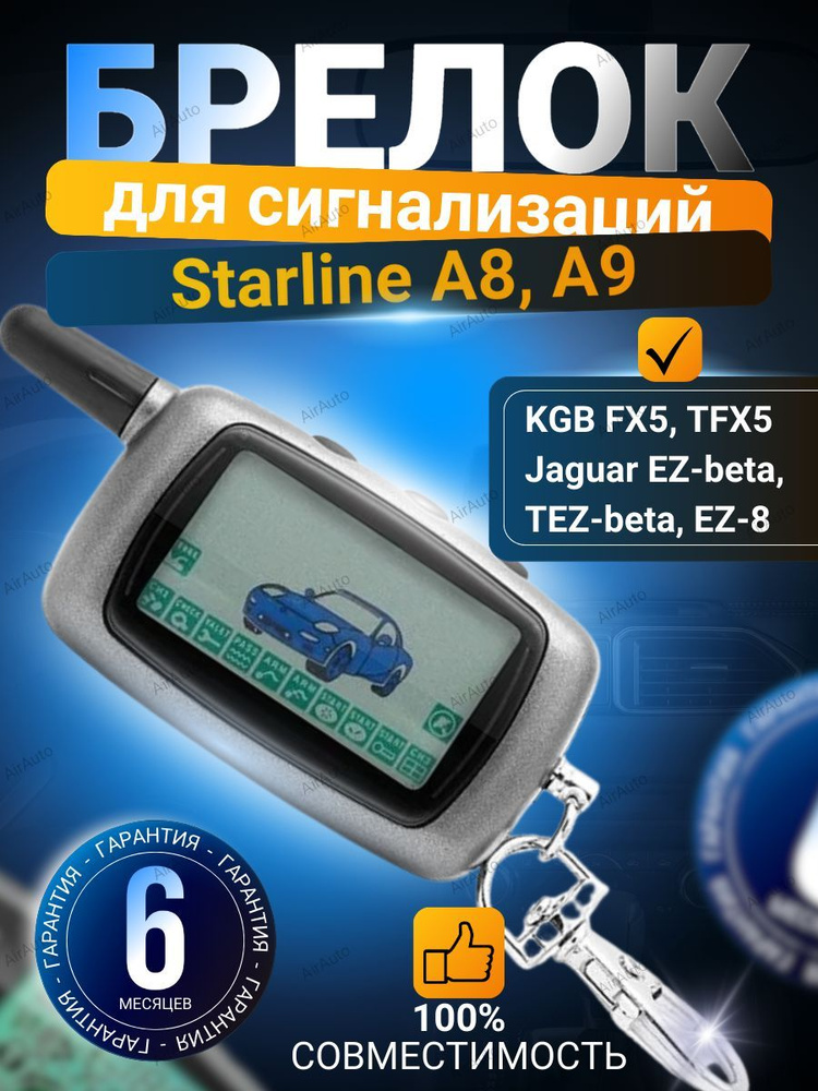 Брелок для сигнализаций Starline Twage A9 A8, KGB FX-5, TFX-5, Jaguar EZ-Beta EZ-8. Пульт с жк-дисплеем, #1