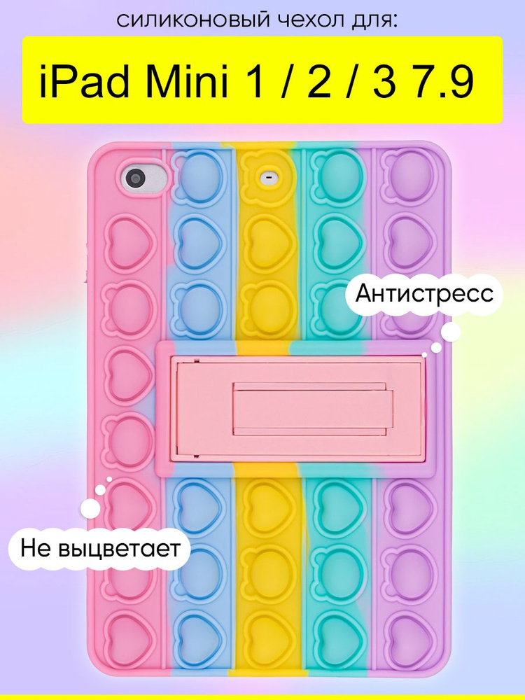 Чехол для iPad Mini 1, 2, 3 7.9, серия Pop it #1