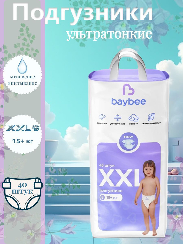 Подгузники детские baybee XXL 6 размер, 15+ кг, 40 шт #1