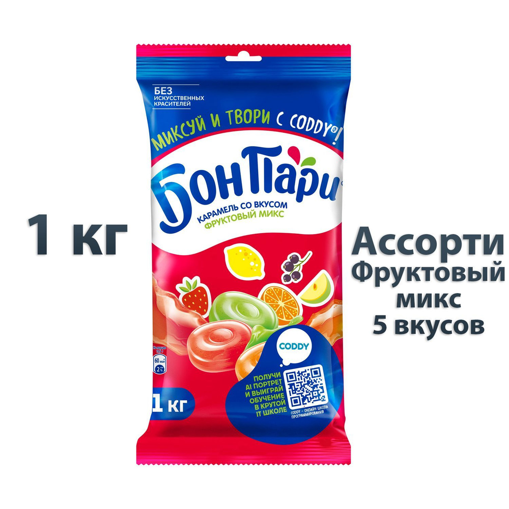 Леденцы Бон Пари Фруктовый Микс, ассорти 5 вкусов, 1 кг #1