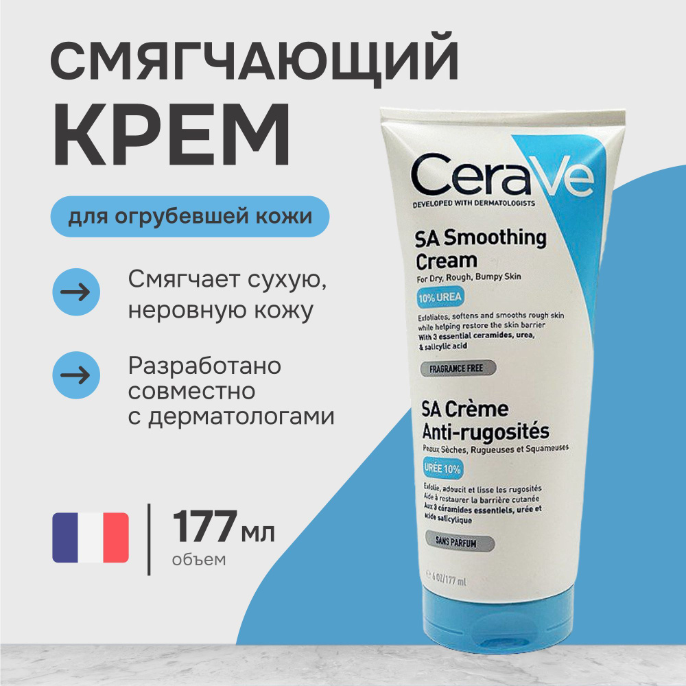 CeraVe SA Anti-Rough Smoothing Cream Смягчающий крем для сухой, огрубевшей кожи, 177 мл  #1