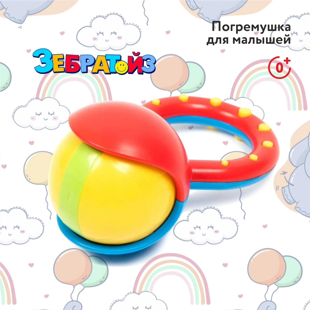 Погремушка ZebraPlay ZP-18009 #1